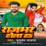 Balwant Rajbhar, Gunja Rajbhar