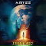ARTEE