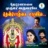 Saindhavi Prakash, Rajesh Malarvannan