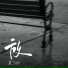 路二loer