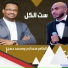 الطاهر سعدابي ومحمد حسن