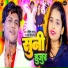 Sakshi Shivani, Rohit Raja