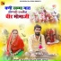 Balkaram Solanki, Geeta Suthar