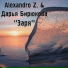 Alexandro Z., Дарья Бирюкова