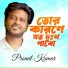Promit Kumar