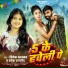Vivek Bhaskar, Raghani Yadaw
