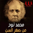 Mohamed Nouh