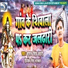 Suman Singh Lahari, Priyanka Singh Bhaskar