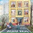 Евгений Кисляков, Полина Берёза