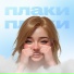 BABOCHKA
