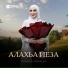 Румиса Никаева