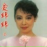 高莲娜, 夏菊子