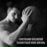 баскетбол мая жизнь