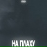 тихаятоска