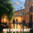 GREENOSTROV