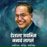 Jagdish Gorase