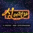 Yu Seong eun feat. Choi Sung Kook