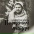 Святослав Чивкин