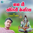 Dev Nandan Sawariya