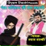 Shyam Shastri