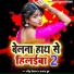 Ravindra Deewana, Bandana Dubey