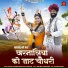 Mamta Choudhary, Raju Rajasthani