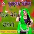 soni sangam, Dj Gautam Shakya
