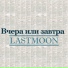 lastmoon