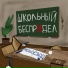 НЕБОСВОД