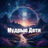 Джонни Джоанна