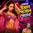 Fulmia Pagla