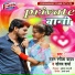 Ranjan Rangeela Yadav, Sonam Sharma