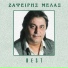Zafiris Melas