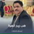 ابوستار الجلالی