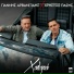 Giannis Arvanitidis & Christos Pazis