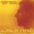 תומר יוסף feat. Ravid Plotnik