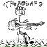 трахобард