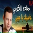 Hamada El Komy