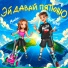 MIMIKA, Брат Назар