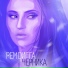 Rem Digga [http: musvkontakte.ru]