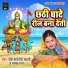 Sheru Sajnwa Sahni, Palak Raj