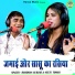 Ramdhan Gurjar, Neetu Tomar