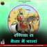 Rakesh Chouhan