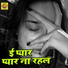 Sanjay Jaganathiya feat. Pradeep Proshi