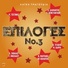 Χρηστάκης Βολιώτης