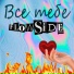 FLOWSIDE