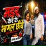 Amod Albela