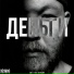 lion-T feat. DEVERSANT