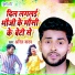 Anil Yadav