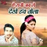 Mohit Nishad, Purnima Gayakwad